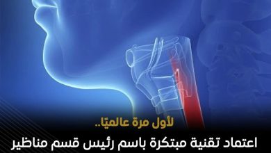 مصر-تقدم-إنجاز-طبي-عالمى-لمناظير-الجهاز-الهضمى-يحمل-اسم-مدكور